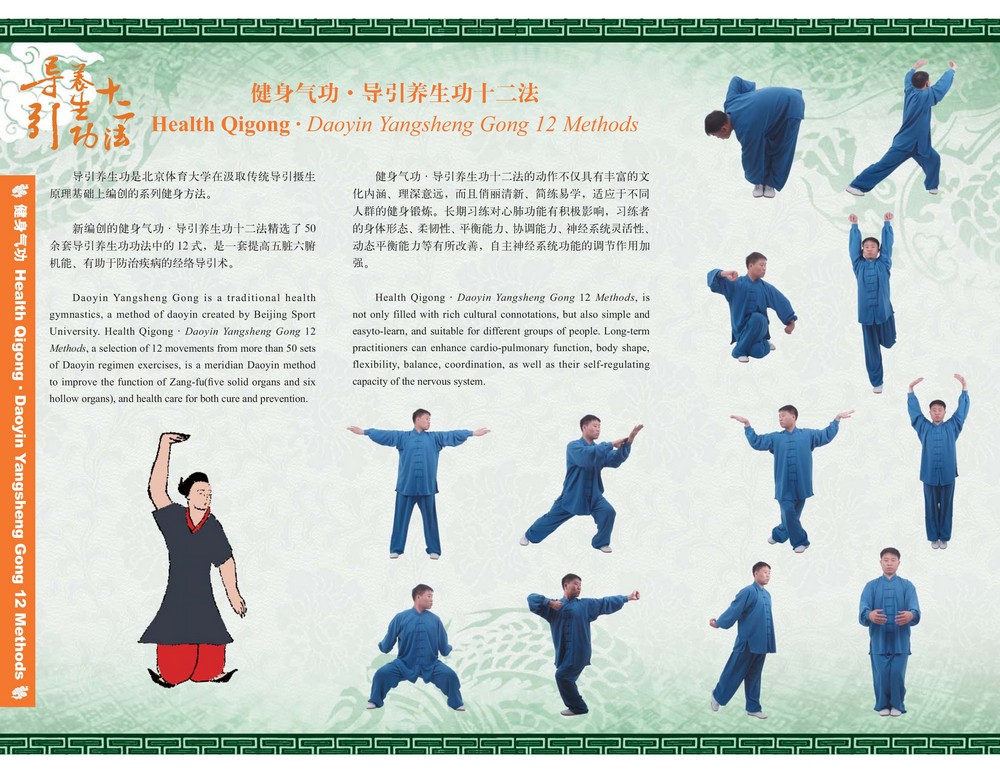Dao Yin Yang Sheng Gong 12 Methods